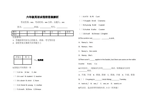 六年级英语试卷附答案解析