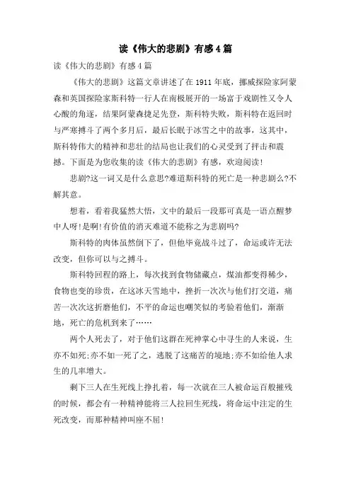 读《伟大的悲剧》有感4篇
