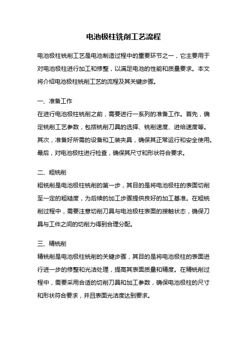 电池极柱铣削工艺流程