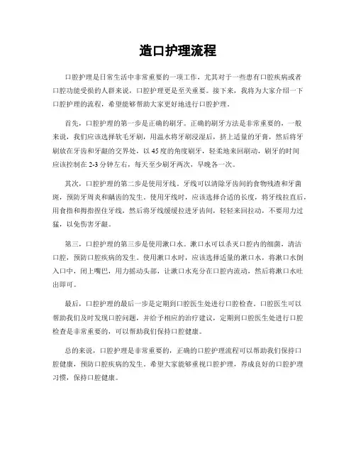 造口护理流程