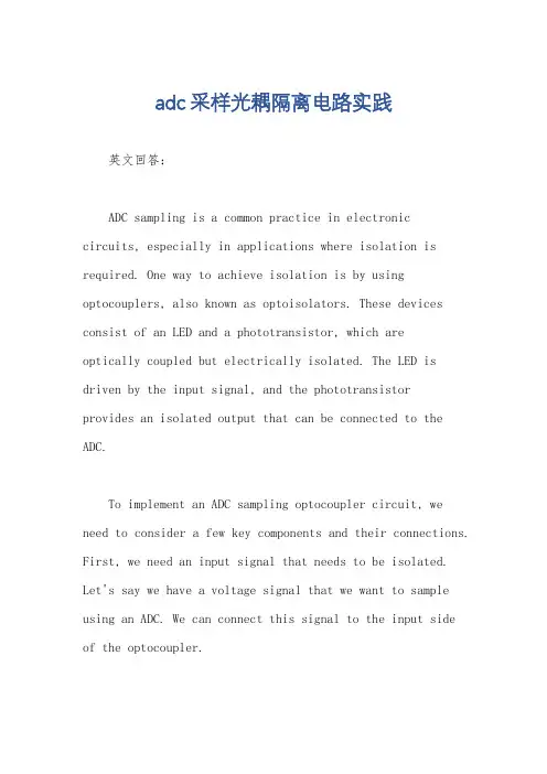 adc采样光耦隔离电路实践
