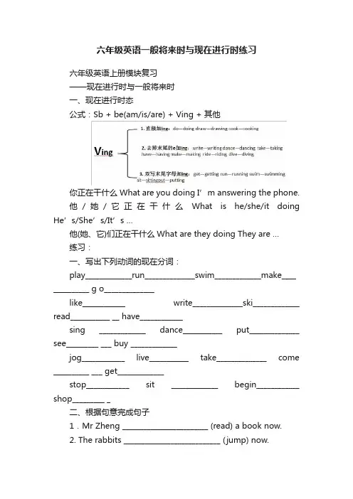 六年级英语一般将来时与现在进行时练习