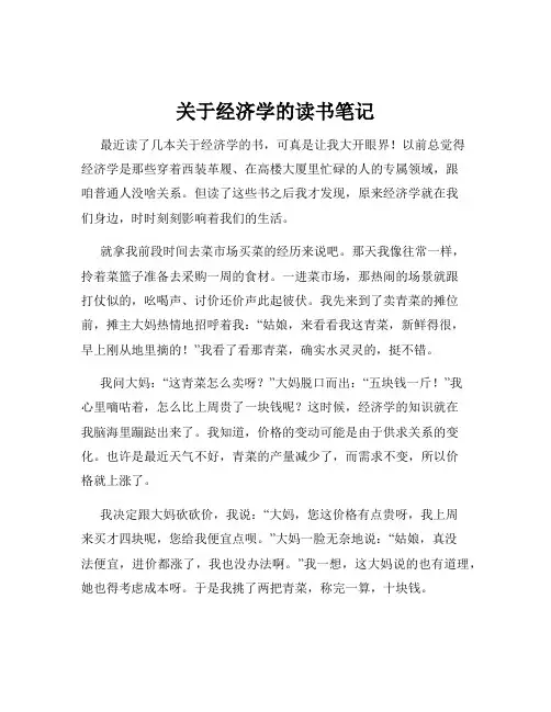 关于经济学的读书笔记