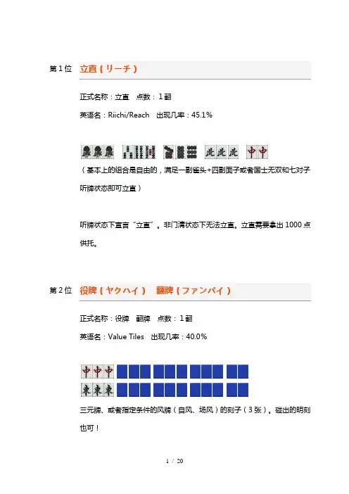 日本麻将役一览