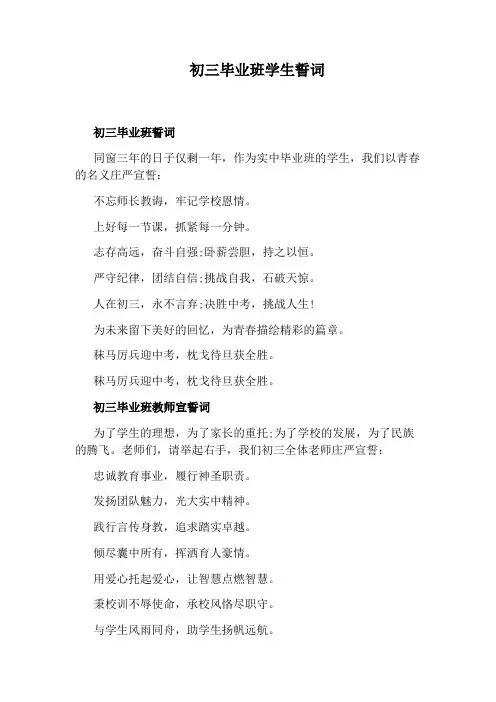 初三毕业班学生誓词