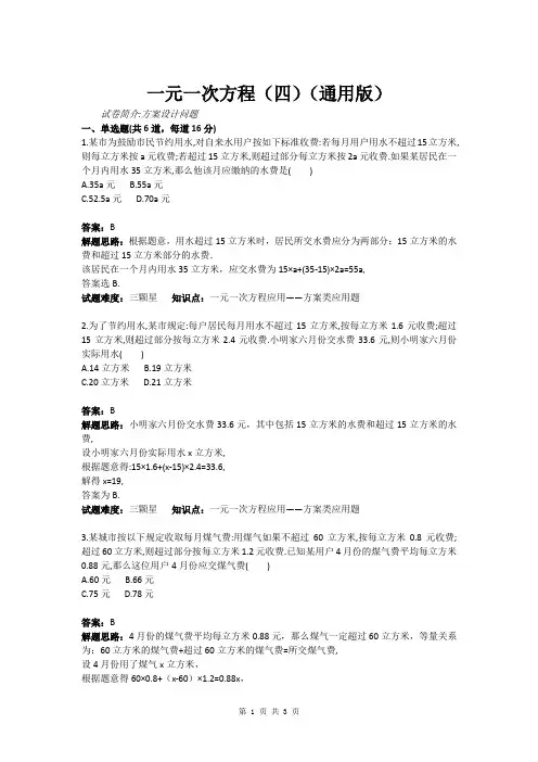 一元一次方程(四)(通用版)(含答案)