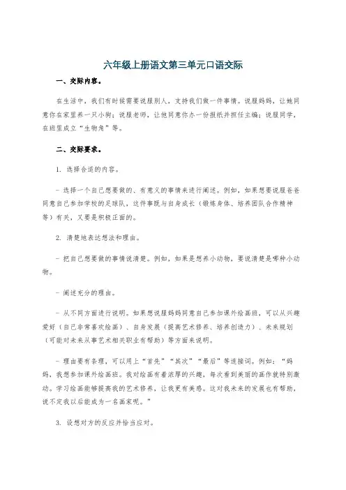 六年级上册语文第三单元口语交际