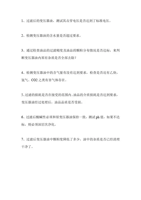 变压器油滤油机执行标准