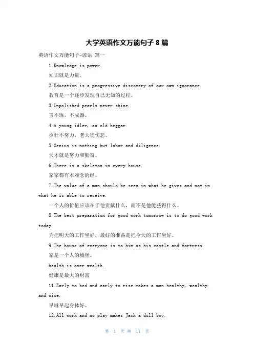 大学英语作文万能句子8篇