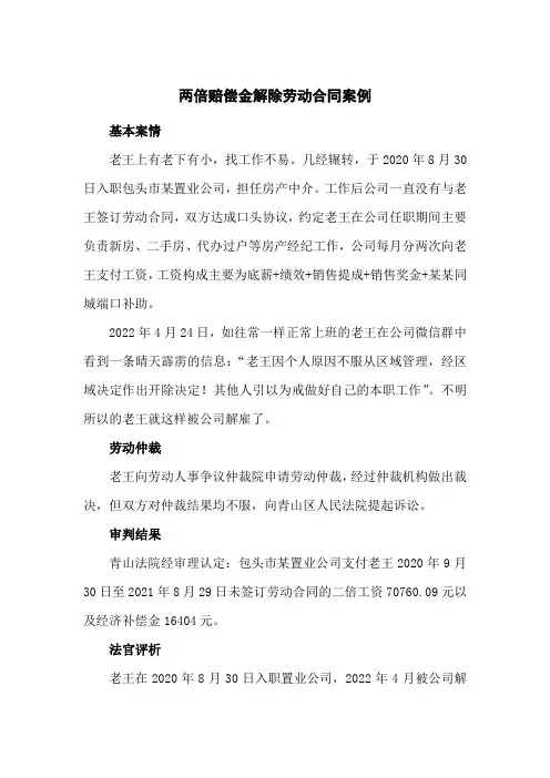 2倍赔偿金解除劳动合同案例