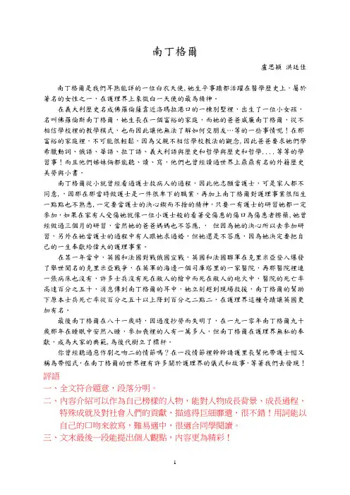 南丁格尔是我们耳熟能详的一位白衣天使,她生平
