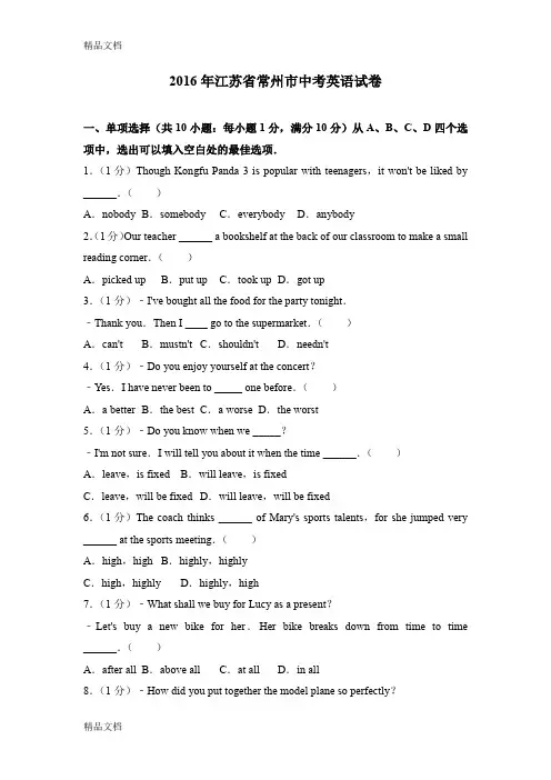 最新江苏省常州市中考英语试卷(解析版)