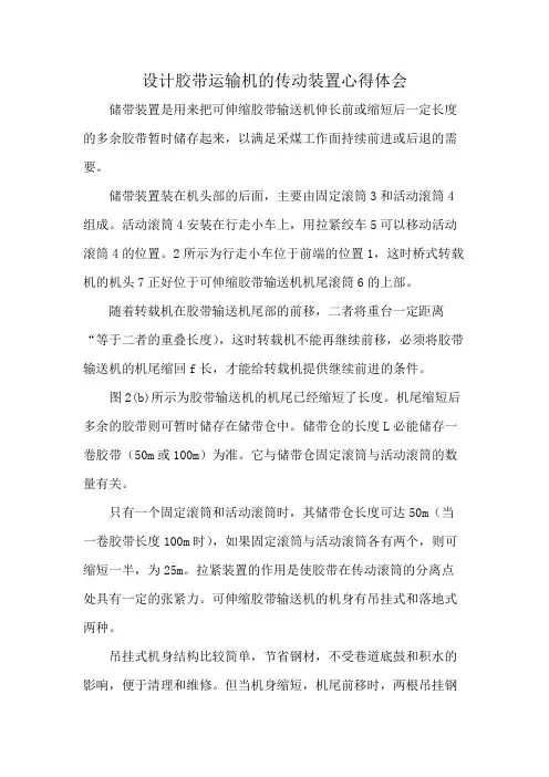 设计胶带运输机的传动装置心得体会