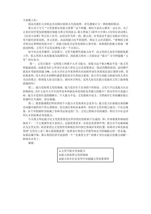 一辩陈词“文凭重要还是能力重要”