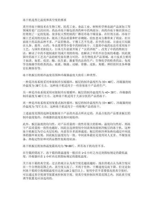 冻干机选型之温度和真空度的要求.