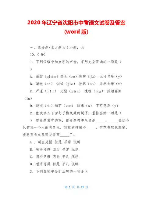 2020年辽宁省沈阳市中考语文试卷及答案(word版)