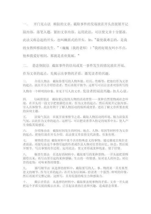 记叙文方法