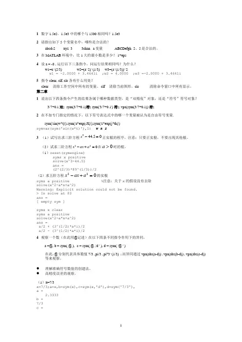 matlab课后习题答案(1-9章)