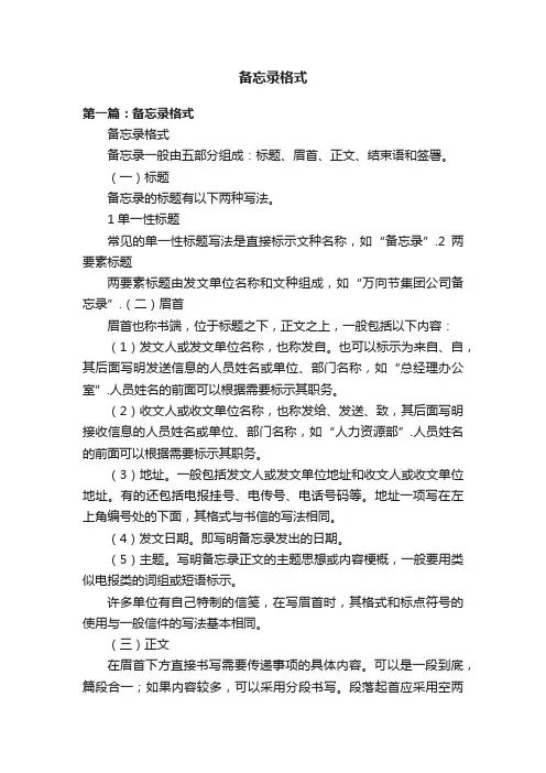 备忘录格式