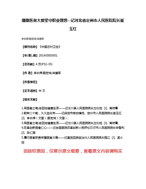 播撒医者大爱坚守职业理想--记河北省定州市人民医院院长崔玉红