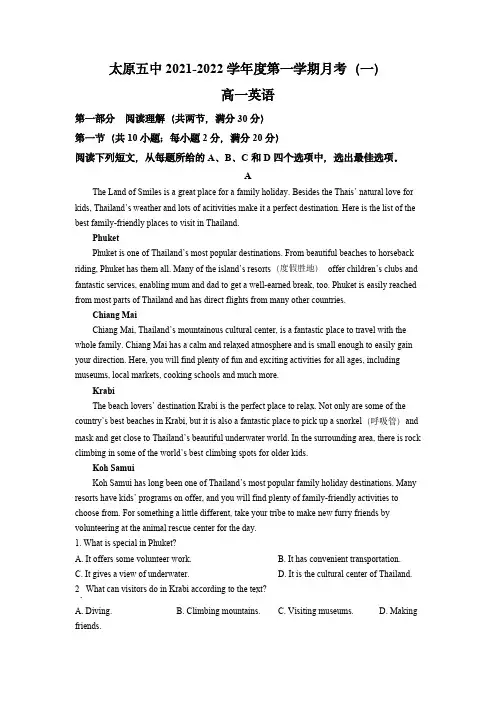 山西省太原市第五中学2021-2022学年高一上学期10月月考试题(解析版)