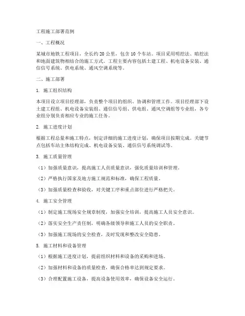 工程施工部署范例