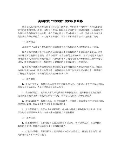 高职院校“双师型”教师队伍培养