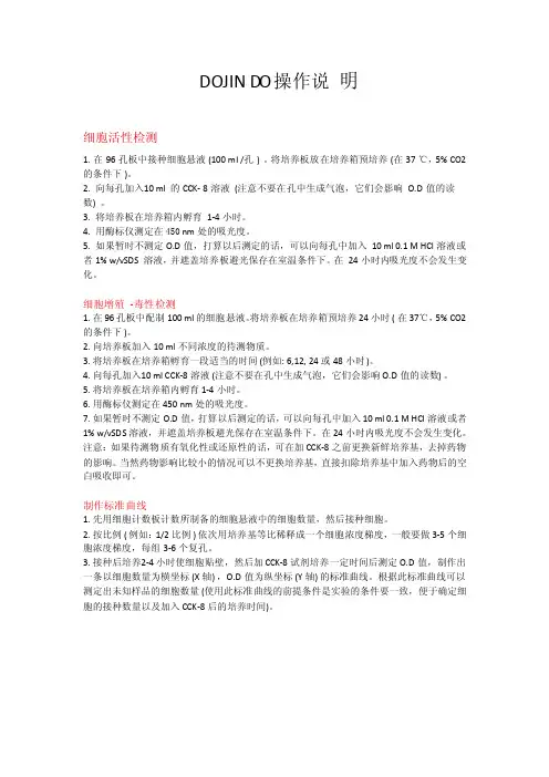 CCK-8操作说明与检测步骤