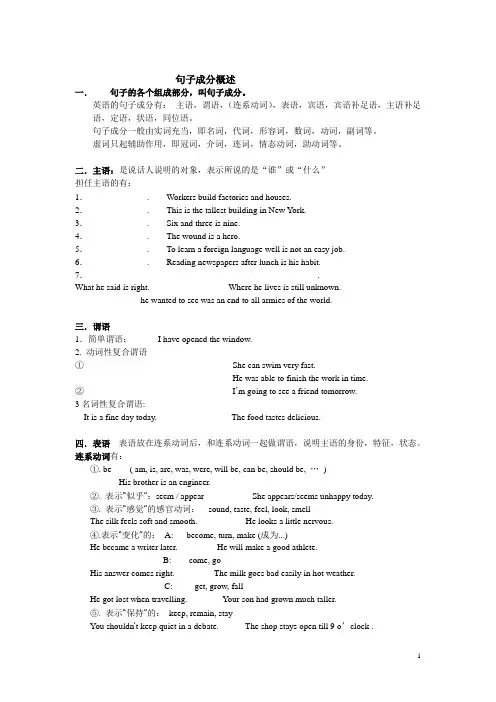 句子成分概述 (2)