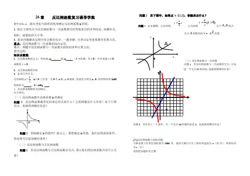 人教版九年级数学下册反比例函数复习课导学案