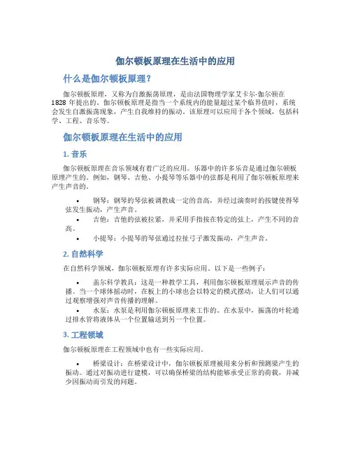 伽尔顿板原理在生活中的应用