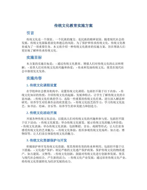 传统文化教育实施方案