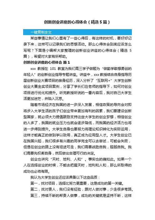 创新创业讲座的心得体会（精选5篇）