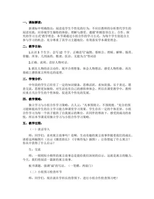 《扁鹊治病》课堂实录
