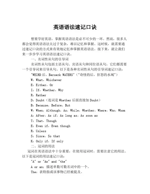 英语语法速记口诀
