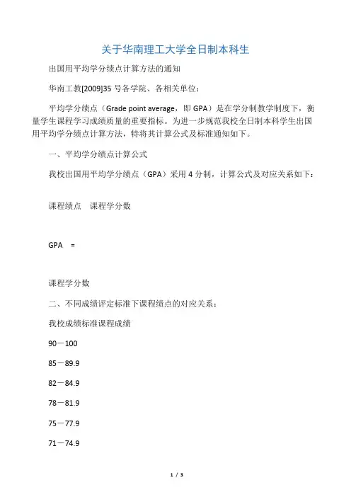 华工GPA官方算法