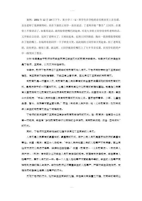 教育法学案例