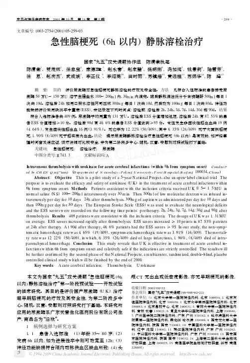 急性脑梗死_6h以内_静脉溶栓治疗