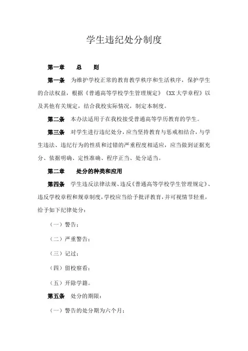 学生违纪处分制度