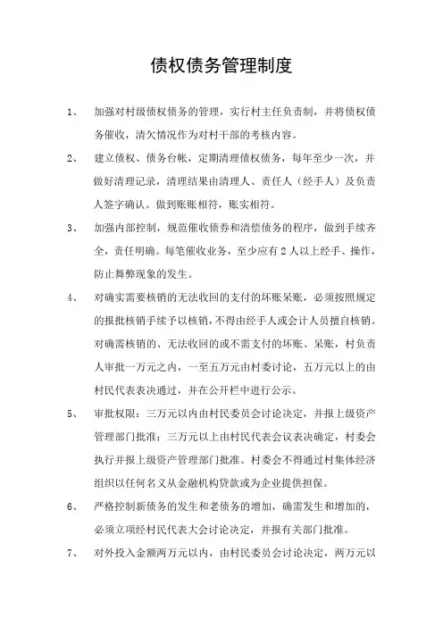 债权债务管理制度
