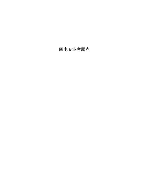2019一建铁路四电专业习题集