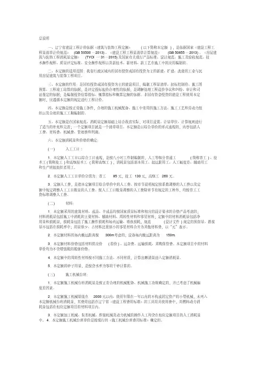 2017定额说明及计算规则-精选.pdf