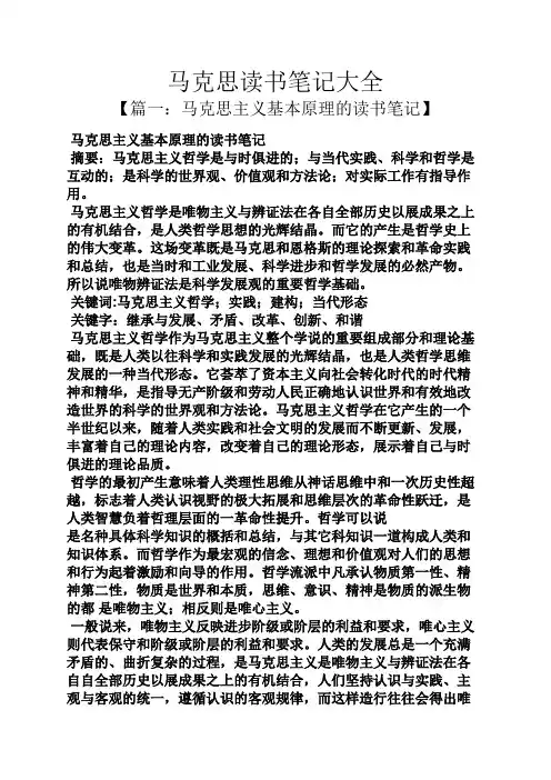 马克思读书笔记大全