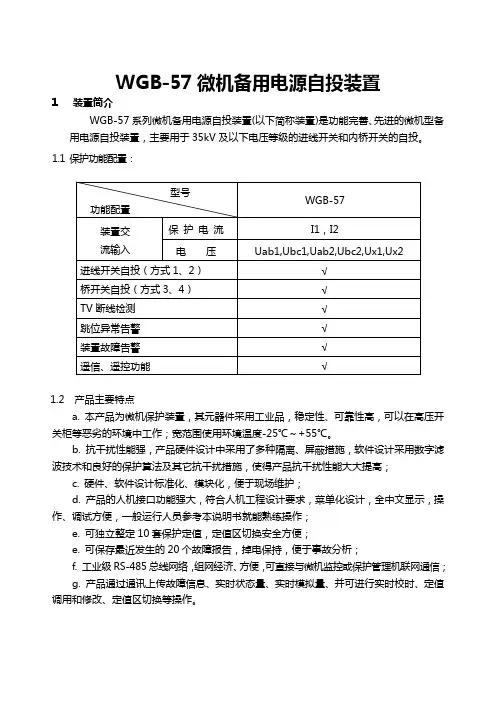 WGB-57微机备用电源自投装置使用说明书