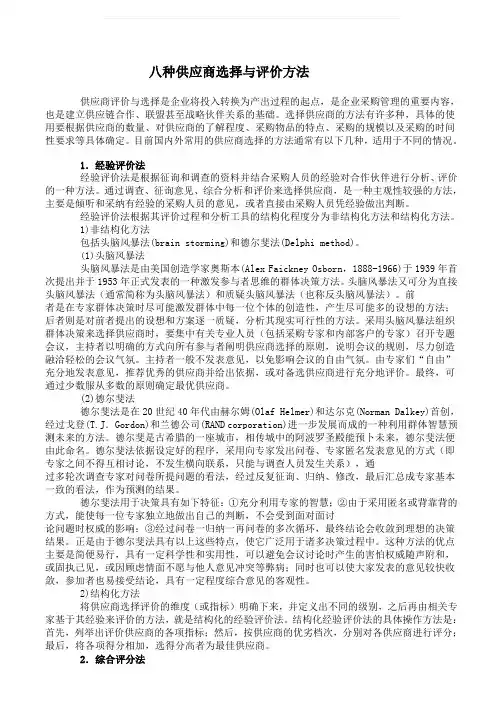 八种供应商选择与评价方法