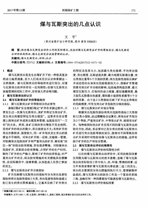 煤与瓦斯突出的几点认识