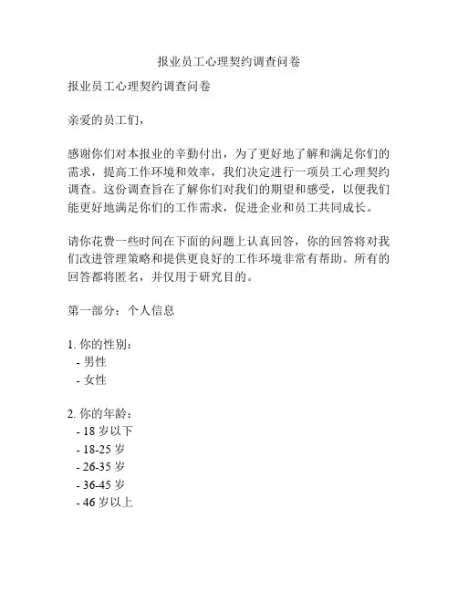 报业员工心理契约调查问卷