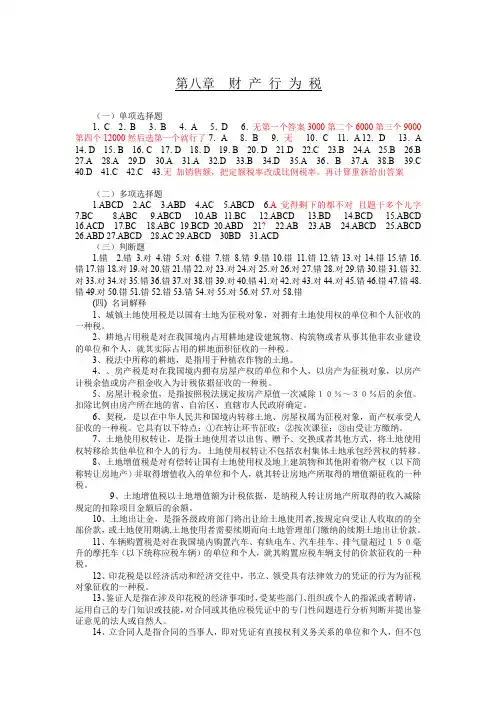 高教社2023(李克桥)税法教材答案第8章 第9章
