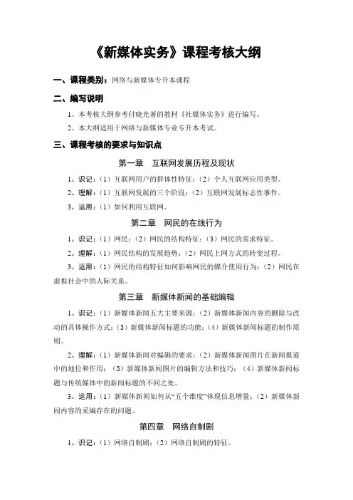 吉首大学2022年专升本《新媒体实务》考核大纲考试大纲