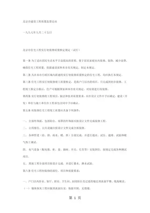 北京市住宅交房标准word精品文档16页